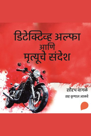 Detective Alpha ani Mrutyuche Sandesh - cover