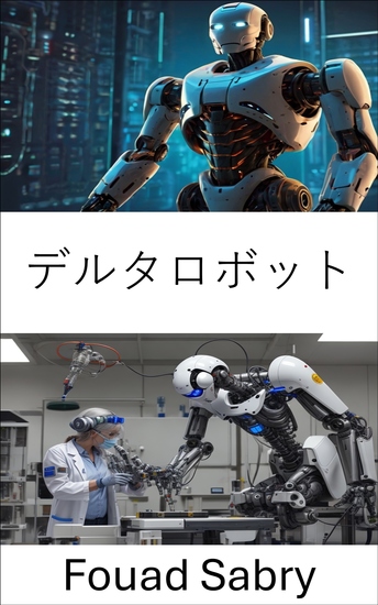 デルタロボット - 高度な自動化のための精密エンジニアリング - cover