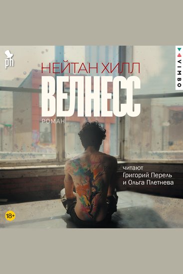 Велнесс - cover