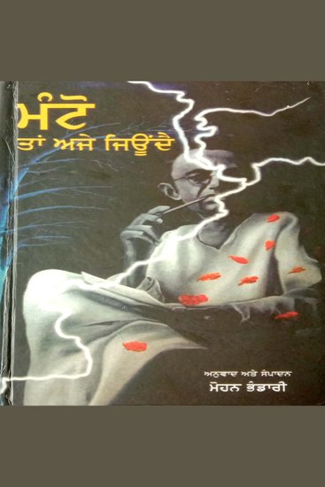 Manto Ta Aje Jionde - cover