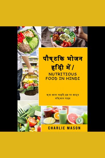 पौष्टिक भोजन हिंदी में Nutritious food In Hindi: क्या खाना चाहिए इस पर खाद्य विज्ञान गाइड (Hindi Edition) - cover