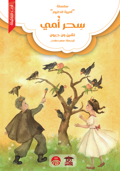 سحر أمي - cover