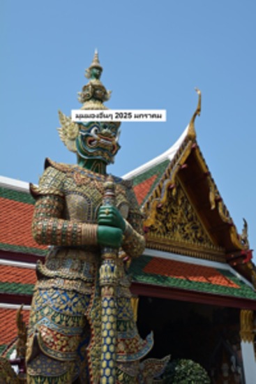 มุมมองอื่นๆ 2025 มกราคม - cover