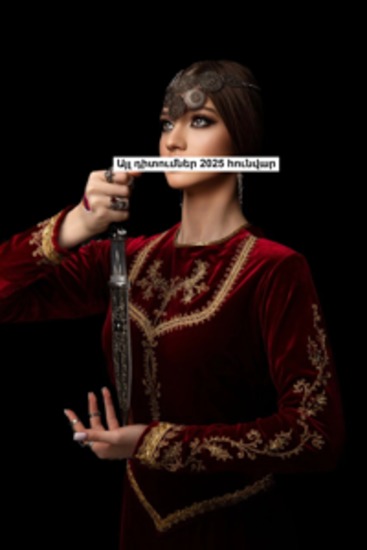 Այլ դիտումներ 2025 հունվար - cover