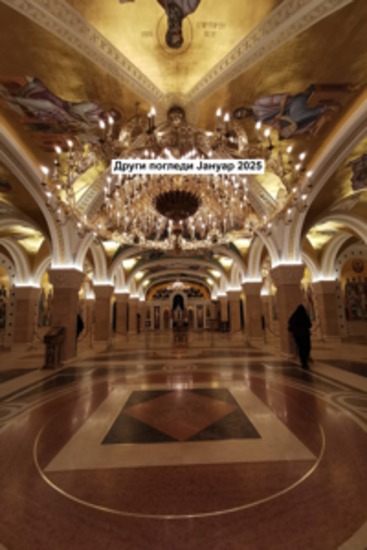 Други погледи Јануар 2025 - cover