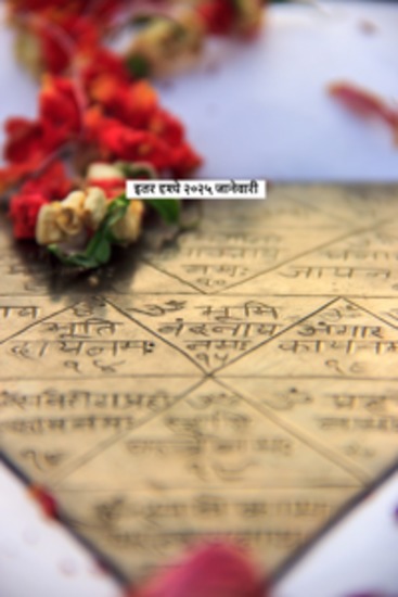 इतर दृश्ये २०२५ जानेवारी - cover