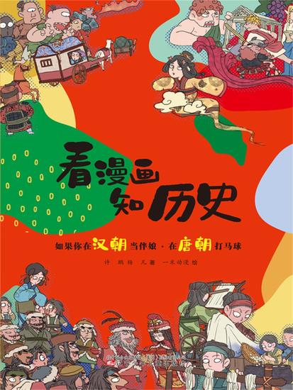 如果你在汉朝当伴娘·在唐朝打马球 - 简体中文版 - cover