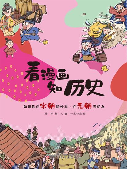 如果你在宋朝送外卖·在元朝当驴友 - 简体中文版 - cover