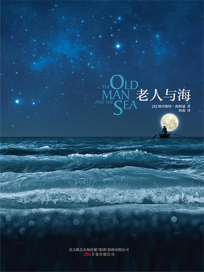 老人与海 - 简体中文版 - cover