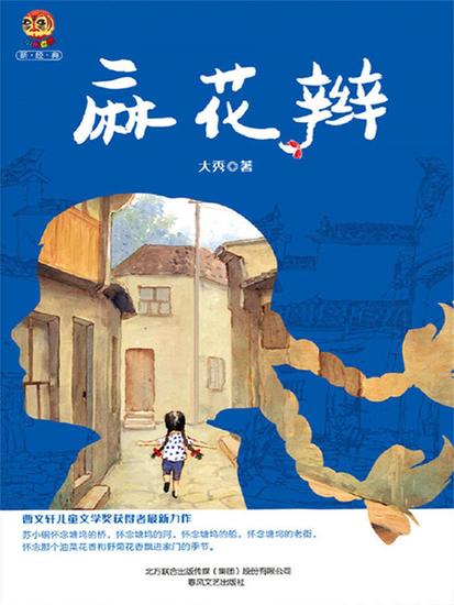 麻花辫 - 简体中文版 - cover