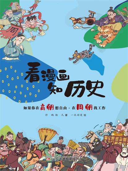 如果你在商朝想自由·在周朝找工作 - 简体中文版 - cover