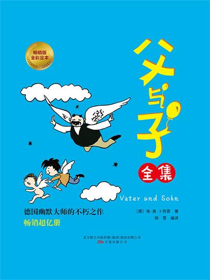 父与子全集 - 简体中文版 - cover