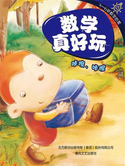 数学真好玩·咔嚓，咔嚓：学会分类 - 简体中文版 - cover