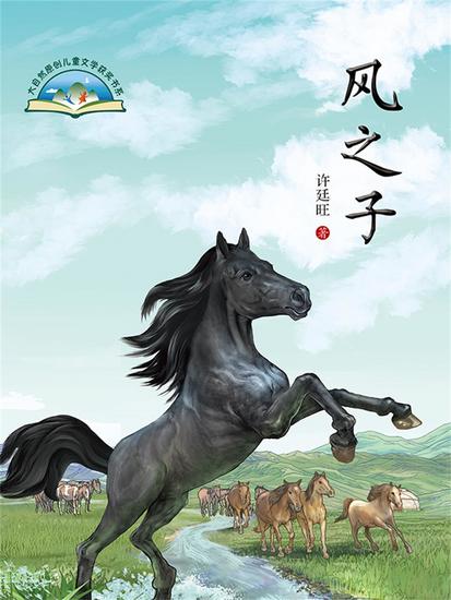 风之子 - 简体中文版 - cover