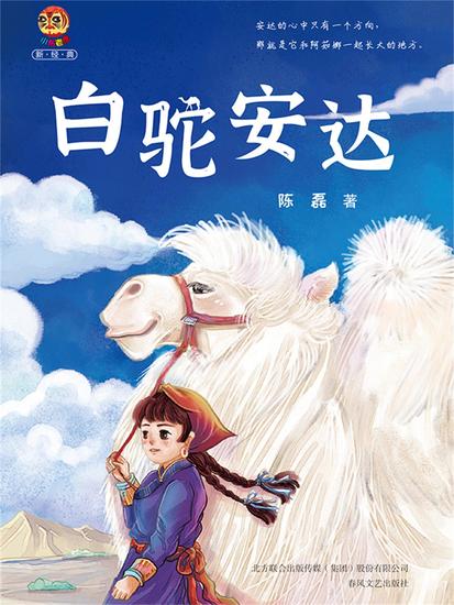 白驼安达 - 简体中文版 - cover