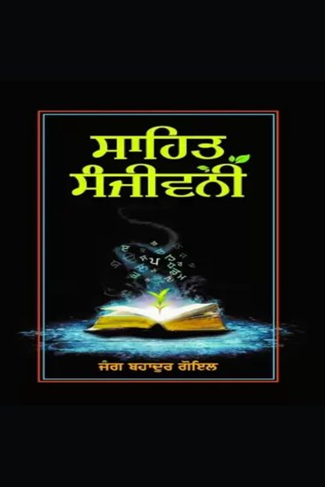 Sahit Sanjivani - cover