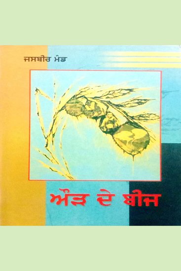 Aurh De Beej - cover