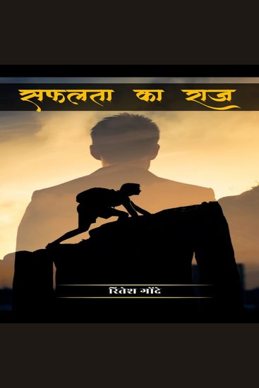 Safalta Ka Raj - cover