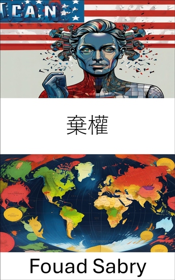 棄權 - 代價高昂的沉默 - cover