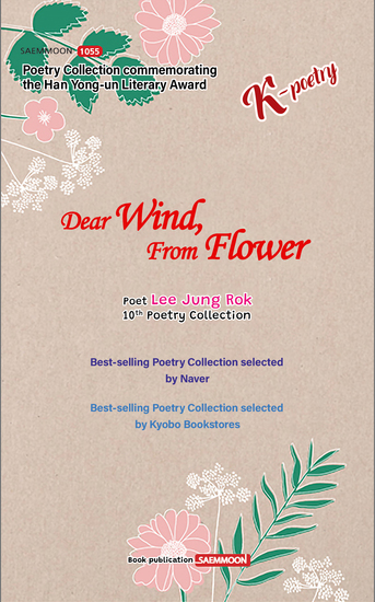 Dear Wind from Flower - cover