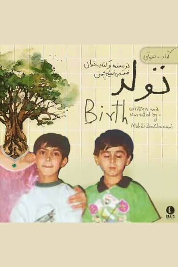 Birth - cover
