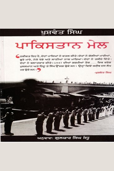 Pakistan Mail - cover