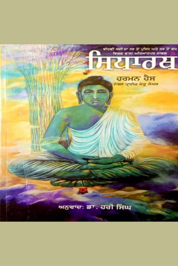 Sidhhartha - cover