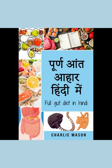 पूर्ण आंत आहार हिंदी में Full gut diet in hindi (Hindi Edition) - cover