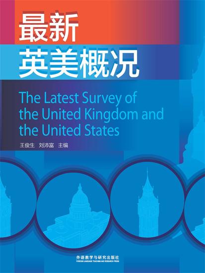 最新英美概况 - cover