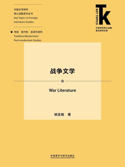 战争文学 - 简体中文版 - cover
