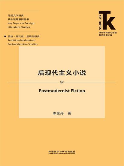 后现代主义小说 - 简体中文版 - cover