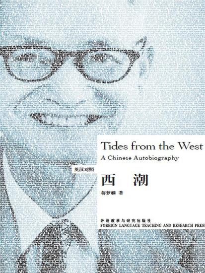 西潮 - 简体中文版 - cover