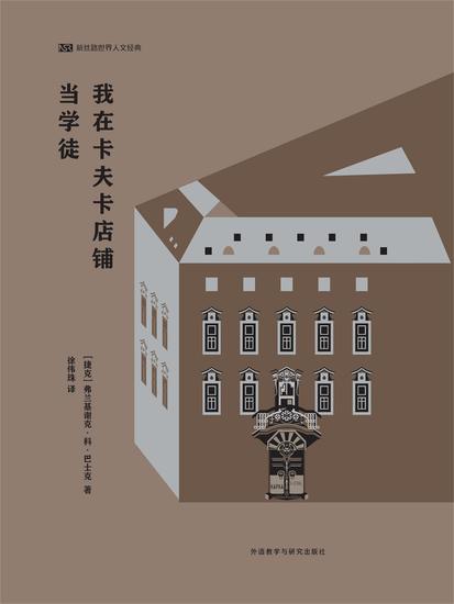 我在卡夫卡店铺当学徒 - 简体中文版 - cover