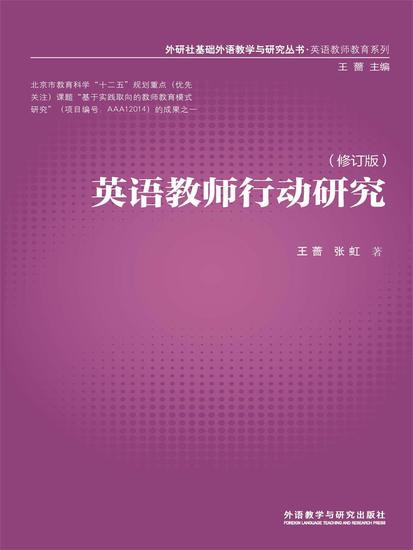 英语教师行动研究 - 简体中文版 - cover
