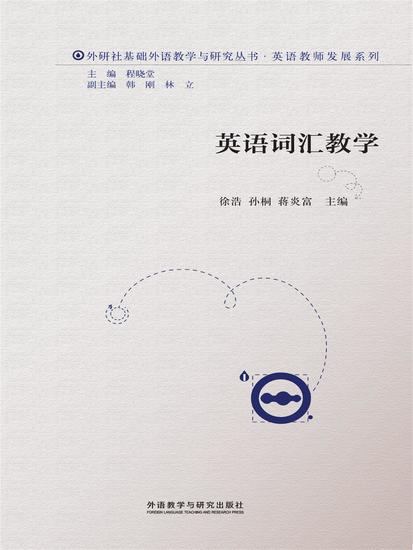 英语词汇教学 - 简体中文版 - cover