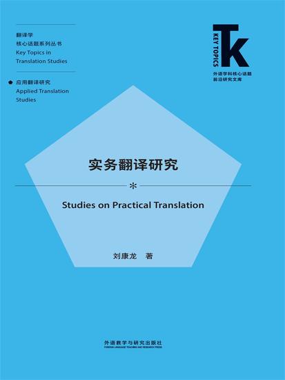 实务翻译研究 - 简体中文版 - cover