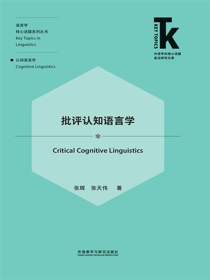 批评认知语言学 - 简体中文版 - cover