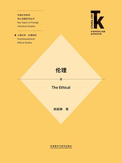 伦理 - 简体中文版 - cover