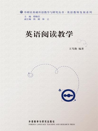 英语阅读教学 - 简体中文版 - cover