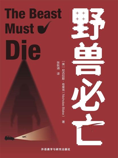 野兽必亡 - 简体中文版 - cover