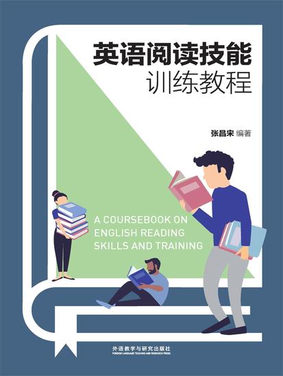 英语阅读技能训练教程 - 简体中文版 - cover