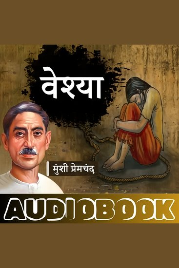 Veshya - A Story by Munshi Premchand - वेश्या - मुंशी प्रेमचंद की लिखी कहानी - cover