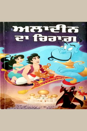 Aladdin da Chirag - cover