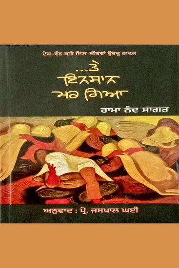 Te Insaan Mar Gia - cover