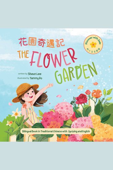 Flower Garden The (Traditional Chinese) - Traditional Chinese by a Cantonese Speaker - cover