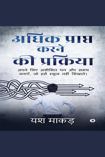 Adhik Prapt Karne Ki Prakriya - Apne Liye Asimit Dhan aur Samay Banayen Jo School Nahi Sikhate - cover