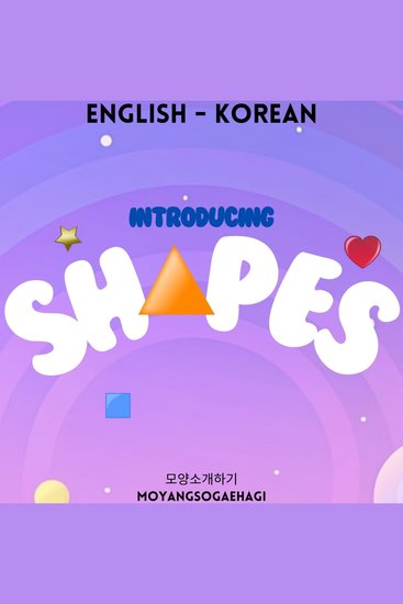 Introducing Shapes - 모양소개하기 - cover
