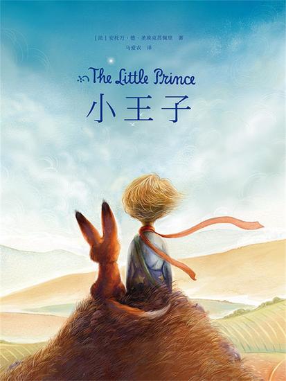 小王子（中英文） - 简体中文版 - cover