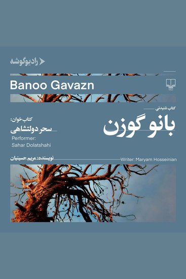 Banoo Gavazn - 1 - cover
