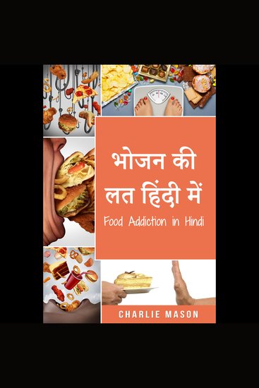 भोजन की लत हिंदी में Food Addiction in Hindi: अधिक खाने के लिए उपचार - cover